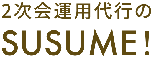 SUSUME