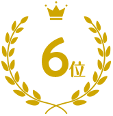 6位