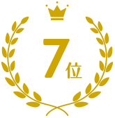7位